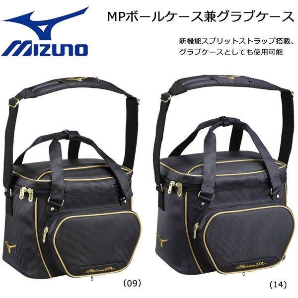 数量限定アウトレット最安価格 ボールケース グラブケース 野球 Mizuno ミズノ Mizunopro 2way L35xw26xh30