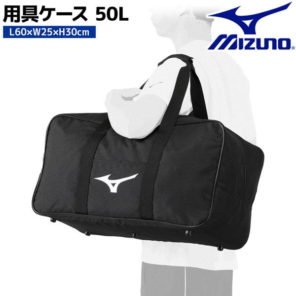 ミズノ mizuno 用具ケース バッグ L60×W25×H30cm 容量：約50L 1FJCD021 | American Eagle | 01