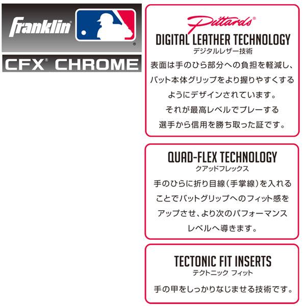 野球 バッティング手袋 一般用 フランクリン Franklin CFX PRO CHROME 両手用 20593 メール便配送 | フランクリン | 03