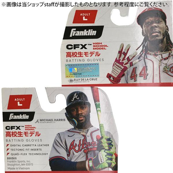 フランクリン Franklin 野球 手袋 バッティンググローブ 大人 高校野球 対応 HIGH SCHOOL CFX PRO CHROME ハイスクール ホワイト メール便配送 | フランクリン | 08