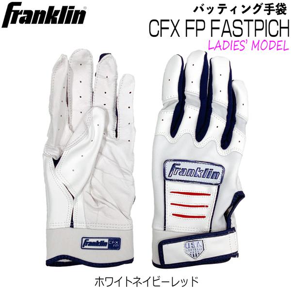 フランクリン 野球 バッティング手袋 一般用 Franklin CFX FP 両手用 20710 ホワイトネイビーレッド メール便配送 | フランクリン