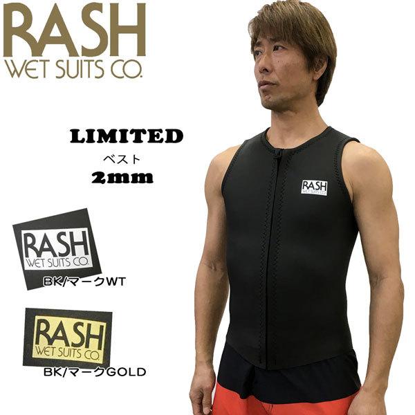 21 RASH ラッシュ LIMITED フロントジップ ベスト ハイストレッチ マテリアル 2mm オールスキン 国産 21 RASH ラッシュ LIMITED フロントジップ ベスト ハイストレッチ マテリアル 2mm オールスキン 国産