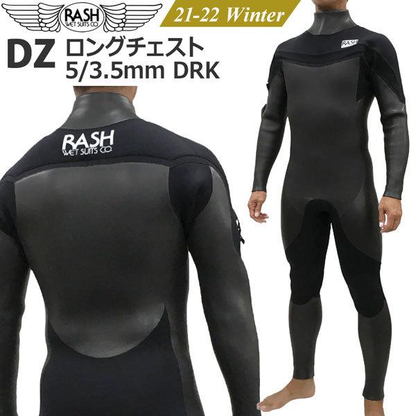 ウェットスーツ セミドライ 21-22 RASH ラッシュ DZ ロングチェスト 5/3.5mm DRK 高品質吸湿発熱起毛 フルスーツ 国産｜move