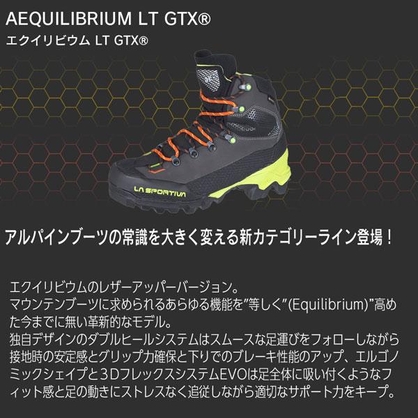 スポルティバ　エクイリビウム LT GTX LA SPORTIVA Aequilibrium LT GTX カーボンライムパンチ 登山靴｜move｜05