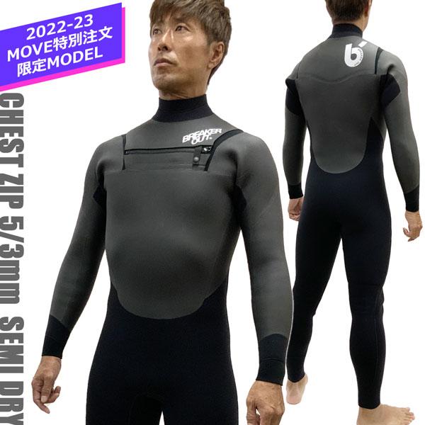 22-23 BREAKEROUT ブレーカーアウト EXPLODER CHEST ZIP 5/3mm FULL 