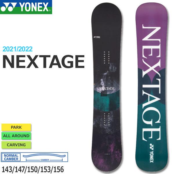 スノーボード 安心の定価販売 板 21-22 YONEX 21-22-BO-YNX ヨネックス ネクステージ ブランド品 NEXTAGE