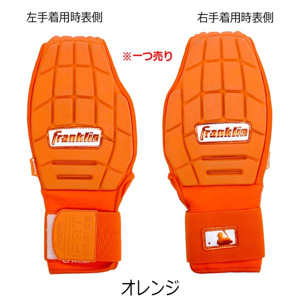 フランクリン Franklin 野球 一般用 CFX SLIDER 走塁用スライディング