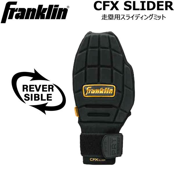 野球 一般用 フランクリン Franklin CFX SLIDER 走塁用スライディングミット メール便配送 | フランクリン | 02