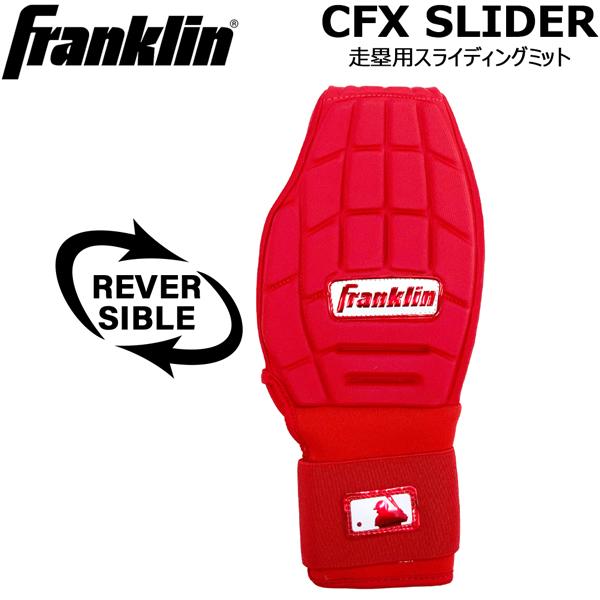 フランクリン Franklin 野球 一般用 CFX SLIDER 走塁用スライディングミット レッド 23555c3 メール便配送 | フランクリン | 01