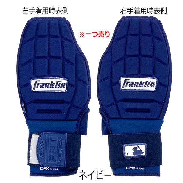 フランクリン Franklin 野球 一般用 CFX SLIDER 走塁用スライディングミット ネイビー  23555c4 メール便配送 | フランクリン | 02