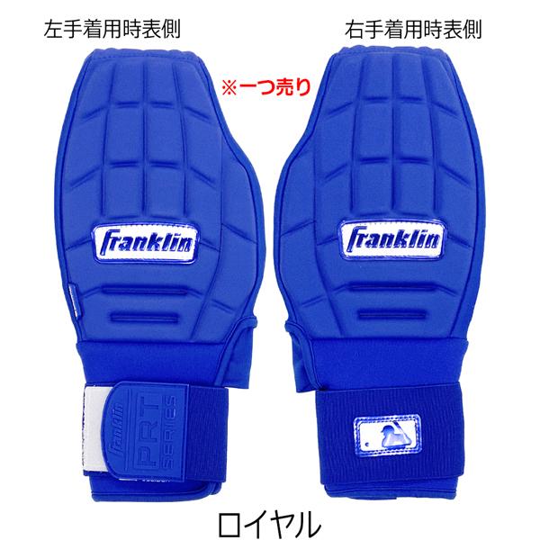 フランクリン Franklin 野球 一般用 CFX SLIDER 走塁用スライディングミット ロイヤル 23555c5 メール便配送 | フランクリン | 02