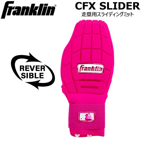 Franklin CFX SLIDER PRT ピンク スライディングミット 楽天市場】野球 フランクリン スライディンググローブ CFX
