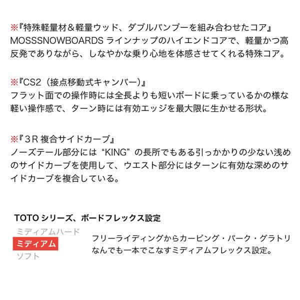 【希少品】 スノーボード 板 22-23 MOSS モス TOTO トト 22-23-BO-MOB 【VQL1399500760】(50094円)