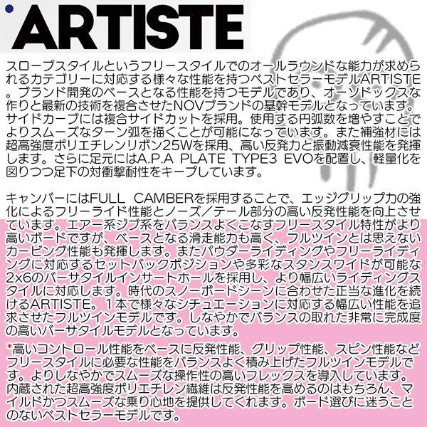 大人気 スノーボード 板 22-23 NOVEMBER ノーベンバー ARTIST アーティスト 22-23-BO-NOV 【1058382912】(37884円)