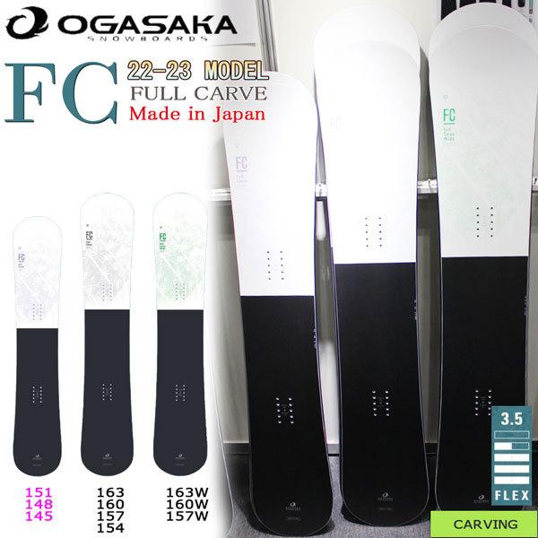 日本最大のブランド スノーボード OGASAKA FC オガサカ 157 カービング