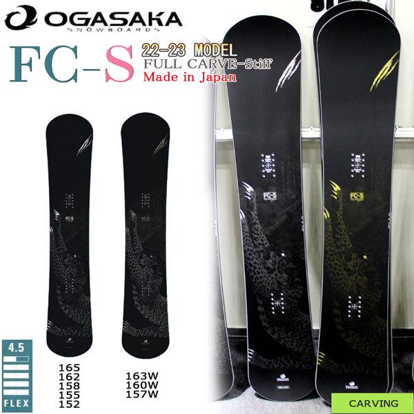ボード OGASAKA - OGASAKA FC-S 19-20 OGASAKA 19-20 (オガサカ) FC-W エフシーワイド 【送料無料