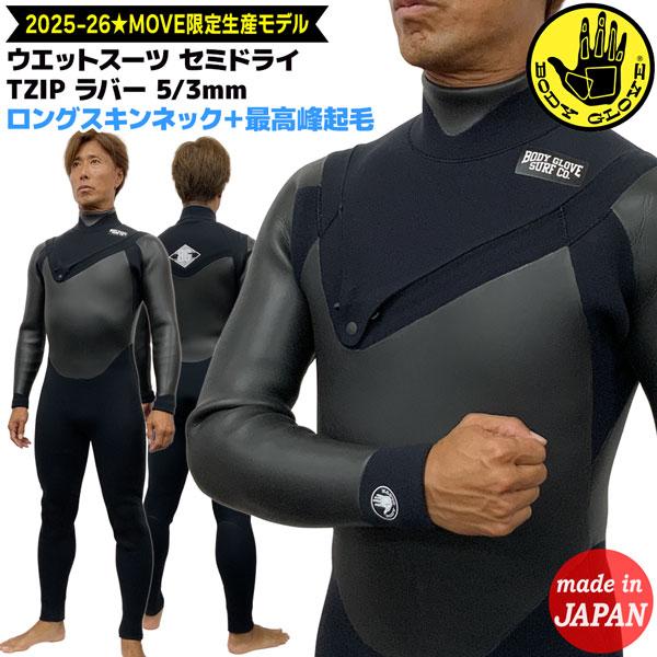 BODY GROVE　ウエットスーツ Body Glove（ボディグローブ） ウェットスーツ セミドライ 25-26 BODY