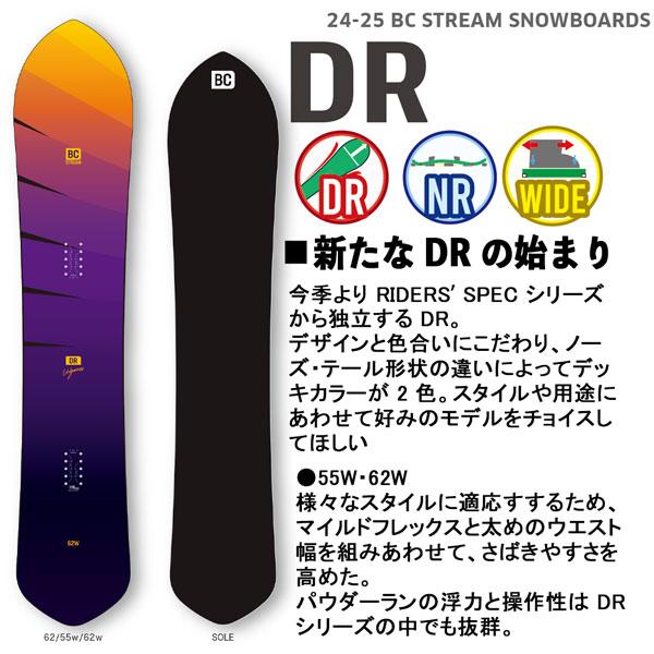 6/2 まで限定価格】24 BC STREAM DR61 ビーシーストリーム - スノーボード