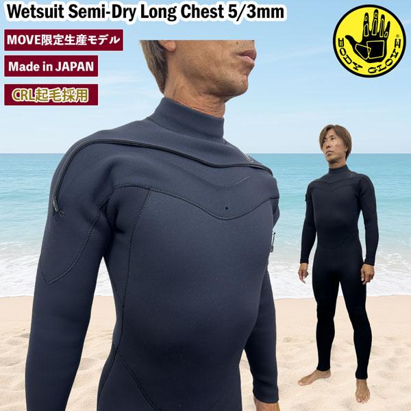 楽天市場】FELLOW セミドライ 5×3mm ウェットスーツ チェストジップ