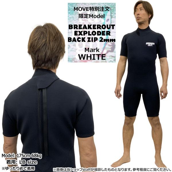 ブレーカーアウト 半袖スプリング 25 BREAKEROUT EXPLODER バック