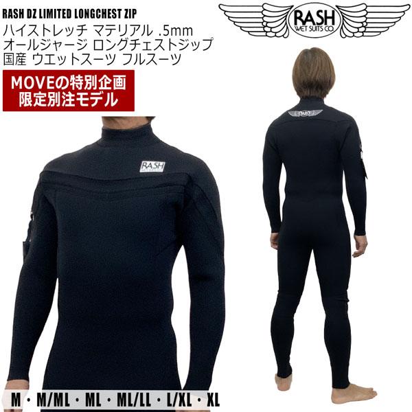 RASH ラッシュウェットスーツ アスリートブラックエディション 6mm