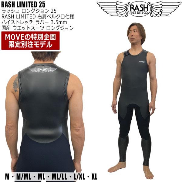 RASH ウェットスーツベスト 黒　Lサイズ 25 RASH ラッシュ ベスト フロントジップ 2025年 2mm ウェット