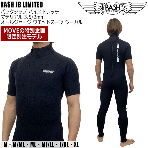LUSH 一部予約 ラッシュ シーガル 25 RASH JB LIMITED バック