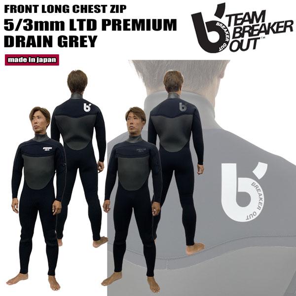 ウェットスーツ セミドライ ブレーカーアウト 25-26 BREAKEROUT ロング
