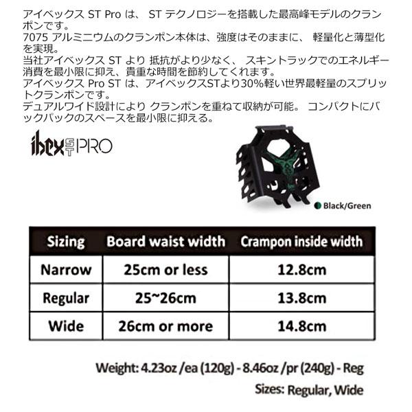 spark R&D ibex クランポン サイズ Narrow スプリット Ibex ST