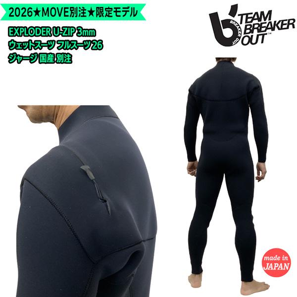 ブレーカーアウト フルスーツ 26 BREAKEROUT EXPLODER U-ZIP 3mm