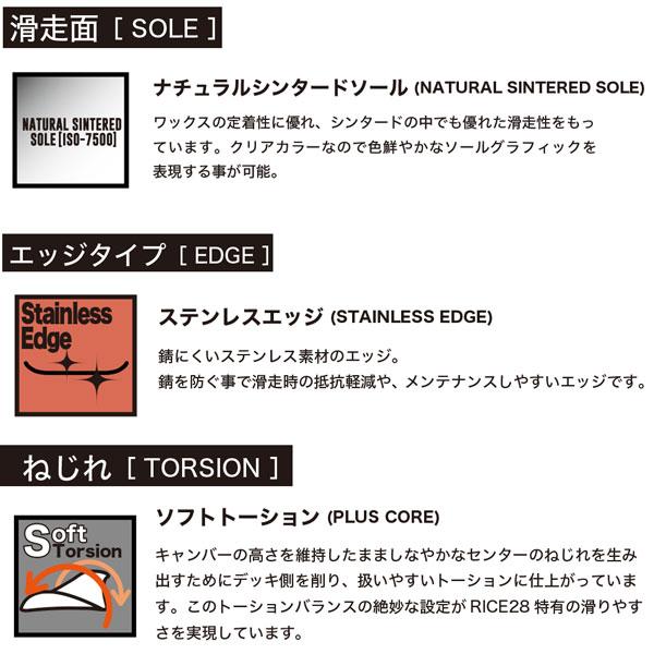 予約 RICE28 RT6 スノーボード 板 グラトリ パーク ラントリ 軽量 ツイン キャンバー 高反発 国産 ライス28 26-27-BO-R28_23