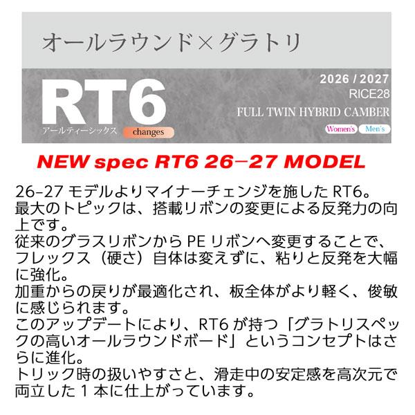 予約 RICE28 RT6 スノーボード 板 グラトリ パーク ラントリ 軽量 ツイン キャンバー 高反発 国産 ライス28 26-27-BO-R28_13