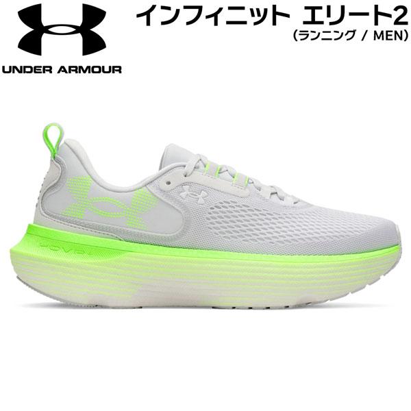 アンダーアーマー ランニングシューズ UNDER ARMOUR インフィニット エリート2 DSG/HYG/WHT ランシュー | ブランド登録なし