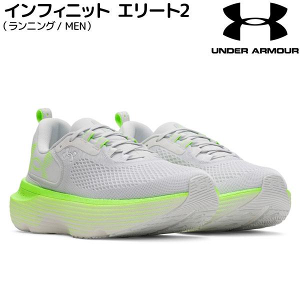 アンダーアーマー ランニングシューズ UNDER ARMOUR インフィニット エリート2 DSG/HYG/WHT ランシュー | ブランド登録なし | 11