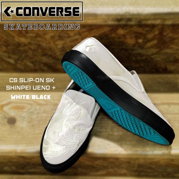 44 割引手数料安い スリッポン Converse コンバース スケートボーディング Cs Slip On Sk Shinpei Ueno White Black 上野伸平 Sk8 シューズ メンズファッション ファッション Www Musique Pub Com