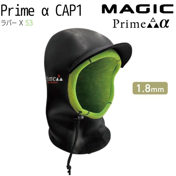 予約 マジック ヘッドキャップ プライムアルファ 26-27 MAGIC Primeα 1.8mm CAP1 ラバーｘS3 サーフィン サーフキャップ フード 日本製 | ブランド登録なし | 05