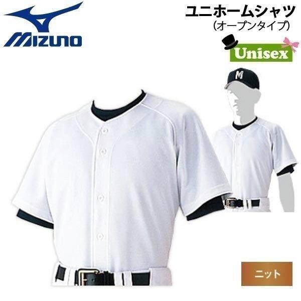 ミズノ 野球 Mizuno ミズノ 一般用 高校野球対応 練習用 ユニフォーム ニットシャツ オープンタイプ 新入生 白ユニ ホワイト Move 通販 Paypayモール