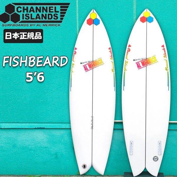 チャネルアイランズ アルメリック FISHBEARD 5’6 2フィン FUTURES BOX PU フィッシュベアード カリフォルニア製 日本正規品