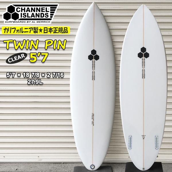 サーフボード アルメリック TWIN PIN CLEAR 5’7 PU ツインピン FUTURES ツインフィン カリフォルニア製 日本正規品(51920円)