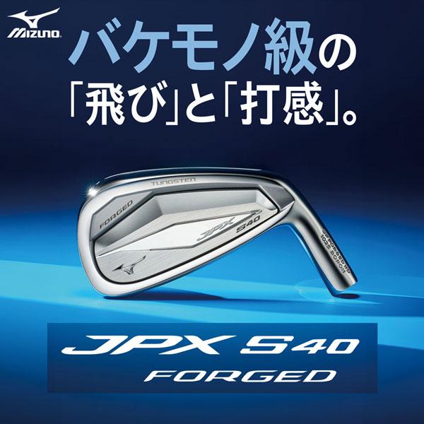 MIZUNO（ミズノ） JPX S40 FORGED アイアンセット 6〜9、PW（5本セット