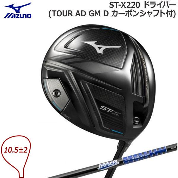 最大73%OFFクーポン ミズノ ゴルフ MIZUNO ST-X220 ドライバー 1W TOUR