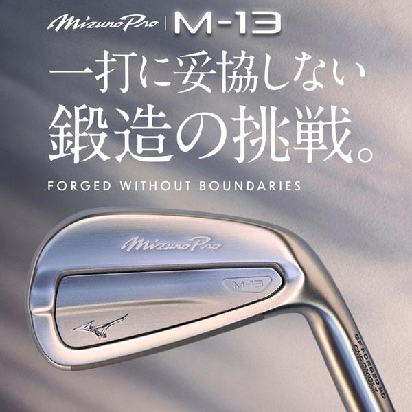 MIZUNO（ミズノ） ミズノプロ MIZUNOPRO M-13 アイアンセット5〜9、PW