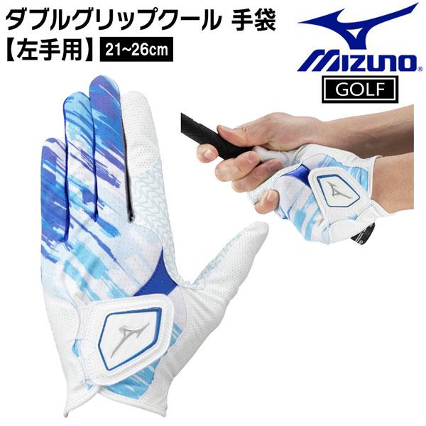 ミズノ ゴルフグローブ ダブルグリップ クール夏用 W-GRIP ホワイト 左手装着 ゴルフ メール便配送 | MIZUNO | 07