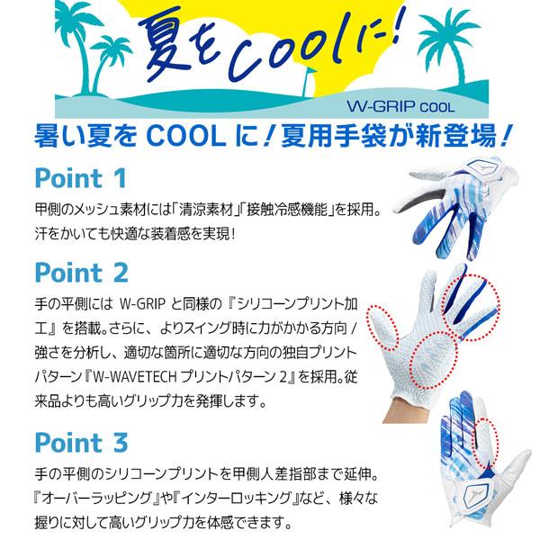 ミズノ ゴルフグローブ ダブルグリップ クール夏用 W-GRIP ホワイト 左手装着 ゴルフ メール便配送 | MIZUNO | 13