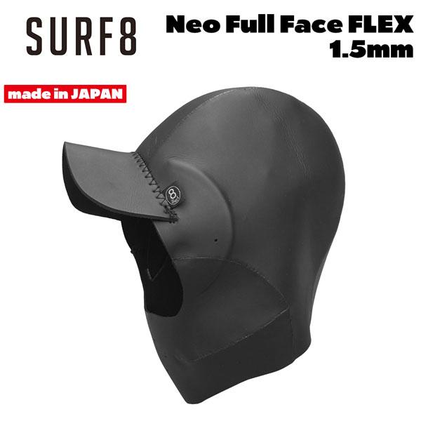 サーフエイト フード ヘッドギア 25-26 SURF8 1.5mm ネオフルフェイス FLEX BLACK 日本製 85F3NF2 | ブランド登録なし