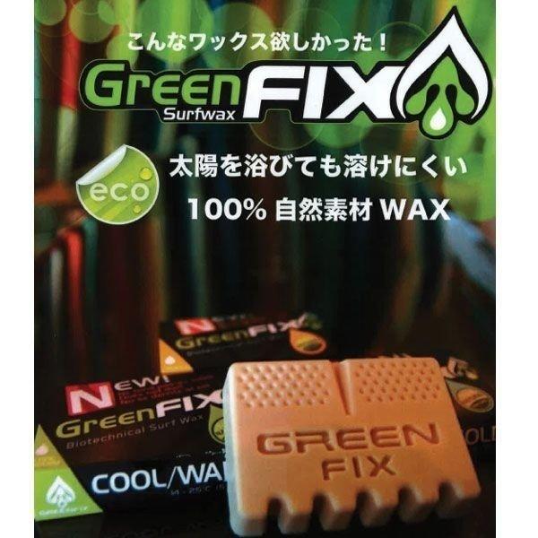 サーフィン 便利グッズ グリーンフィックス GREENFIX エコ グリーンワックス Green Fix Wax 溶けないエコワックス メール便配送