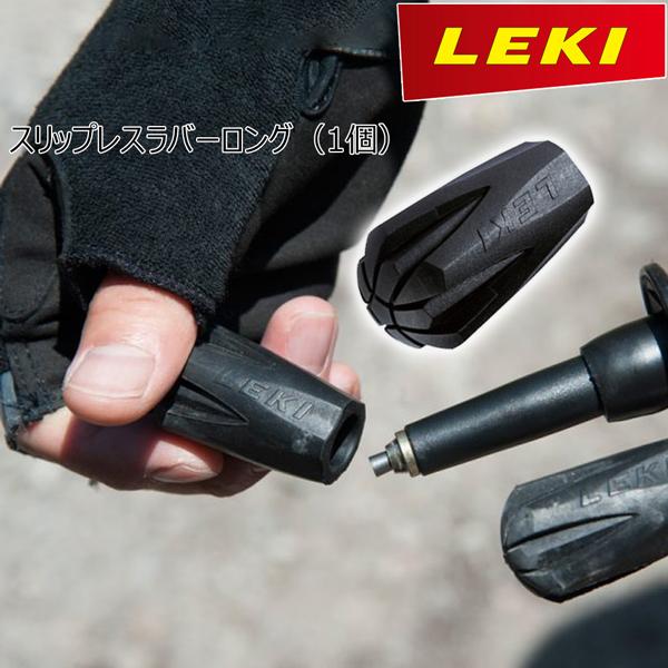 LEKI（レキ） ポールパーツ スリップレスラバーロング カラー