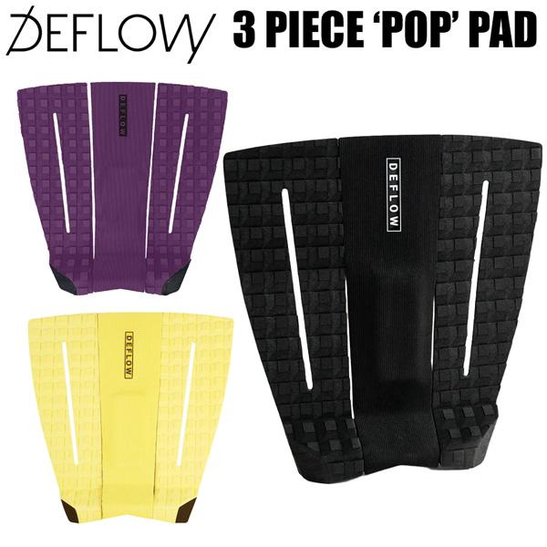 デフロウ デッキパッド DEFLOW 3PIECE POP PAD サーフィン サーフボード | ブランド登録なし