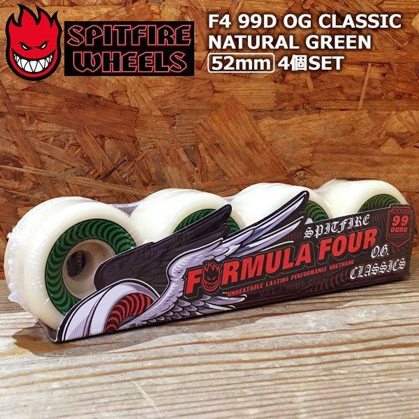 スケボー ウィール SPITFIRE WHEELS F4 99D OG CLASSIC NATURAL GREEN 52mm 4個SET