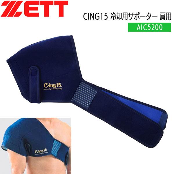 野球 ZETT ゼット 冷却用サポーター 肩用 CING15 AIC5200 | ゼット